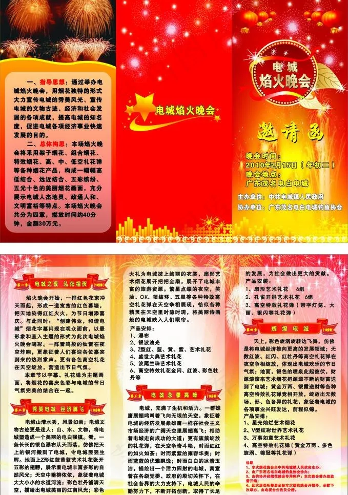 焰火烟花晚会邀请函三折页图片cdr矢量模版下载