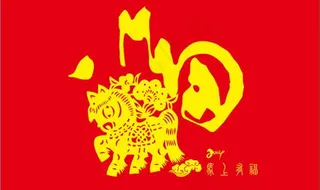 新年剪纸福图片
