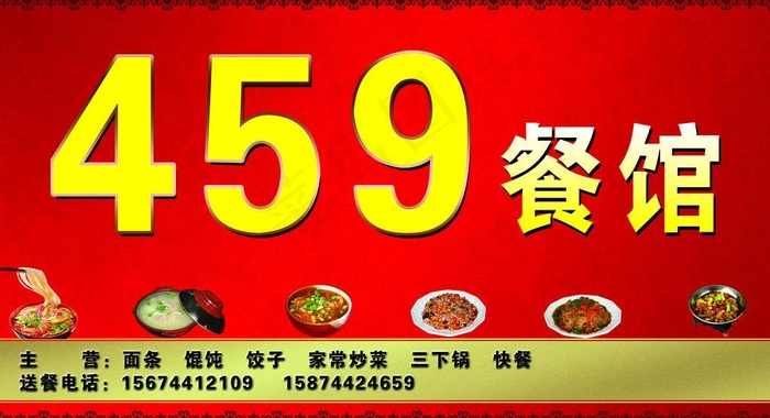 餐馆门头(6457X3874(DPI:40))psd模版下载