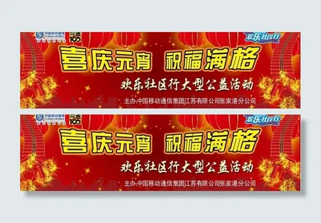 移动公司元宵节背景图片