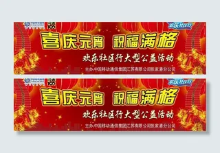 移动公司元宵节背景图片