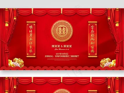 2017年大红花纹婚礼背景模板