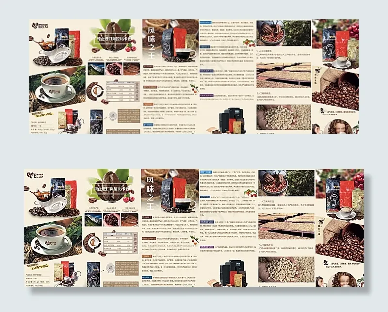 依卡拉玛咖啡介绍咖啡豆折页咖啡图片(6979X2556(DPI:300))psd模版下载