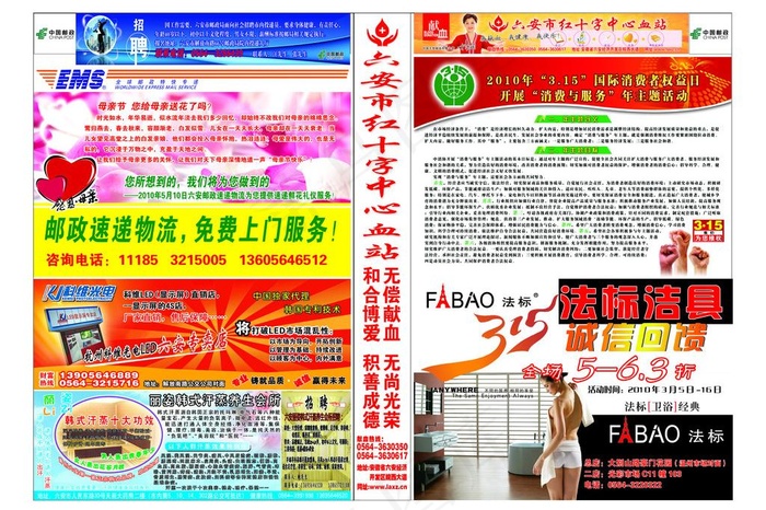 广告报纸排版图片