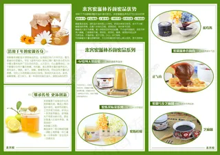 蜂蜜宣传做制作