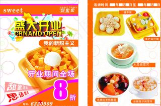 开业传单 奶茶传单图片