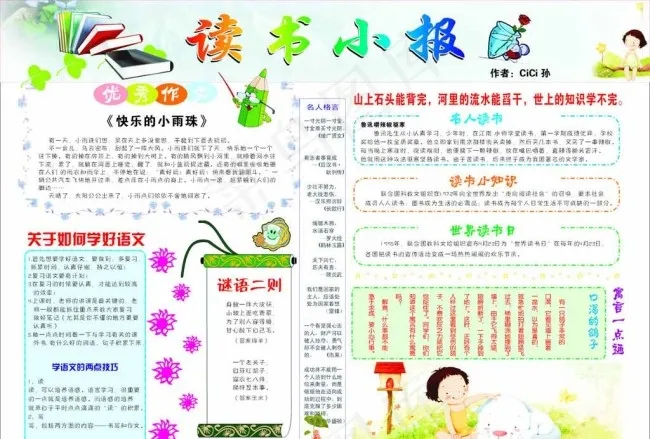 读书小报图片cdr矢量模版下载