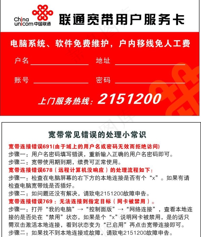 宽带用户联系卡图片