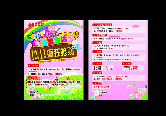 母婴生活馆宣传单图片cdr矢量模版下载