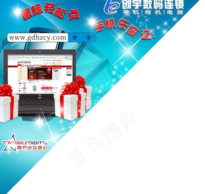 创宇数码 商城开业图片psd模版下载