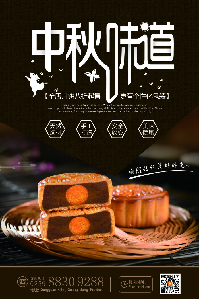 2017咖色中秋味道月饼促销海报促...