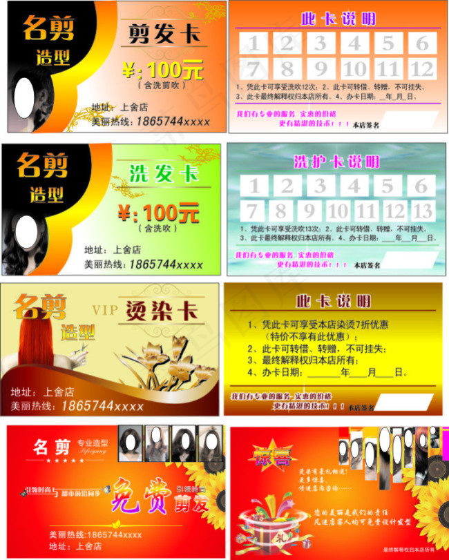 剪发卡洗发卡烫染卡优惠卡免费卡cdr矢量模版下载