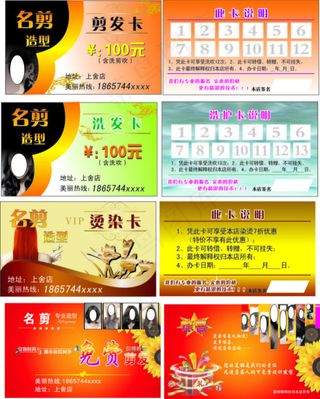 剪发卡洗发卡烫染卡优惠卡免费卡