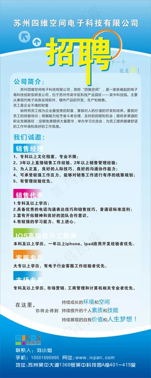 有限公司招聘展架