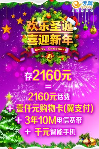 翼支付 圣诞 下雪图片