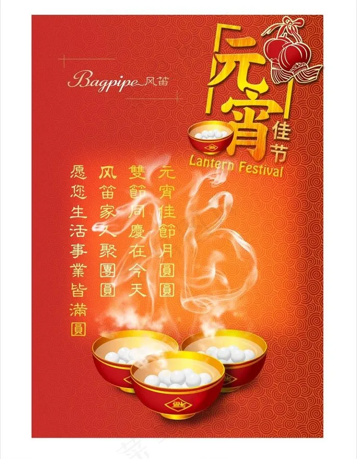 元宵海报图片cdr矢量模版下载