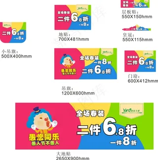 愚人节促销活动海报