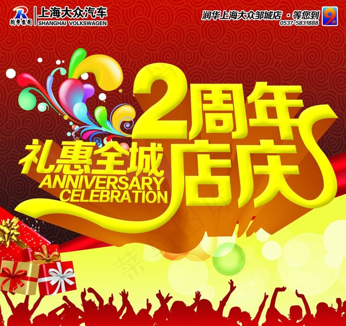 2周年店庆海报psd模版下载