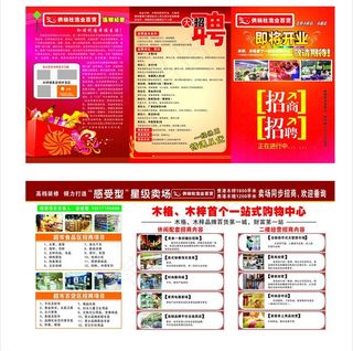 招聘 开业宣传单图片