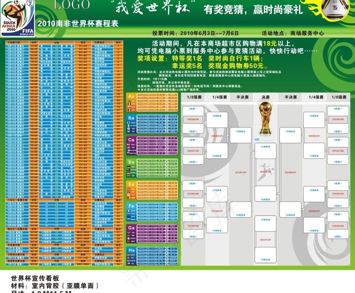 世界杯宣传看板图片cdr矢量模版下载