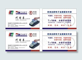 金融名片支付POS机名片