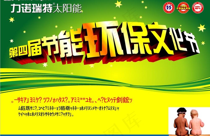 315第四届节能环保文化节图片cdr矢量模版下载
