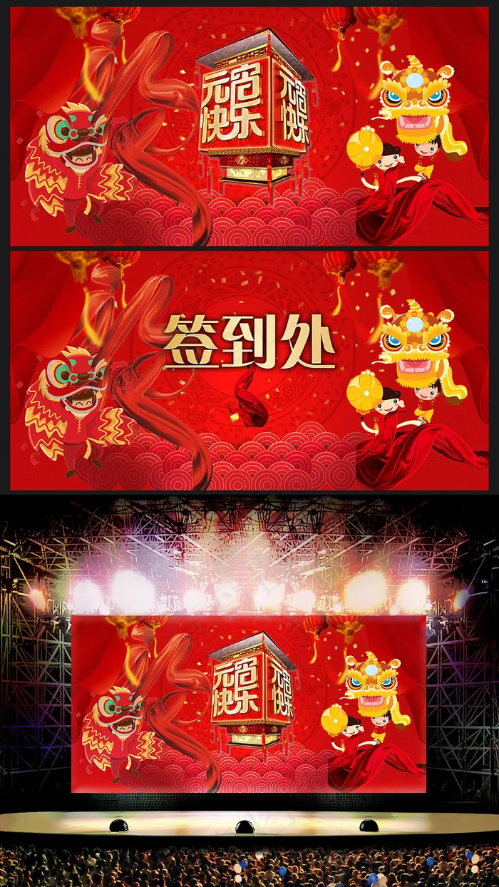 创意喜庆元宵节海报舞台背景模板(7087X3543(DPI:300))psd模版下载