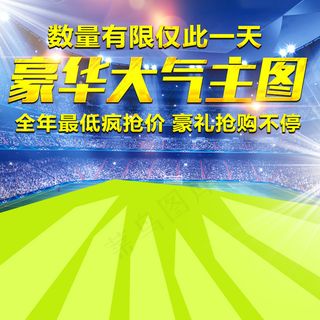 清新绿色足球场背景