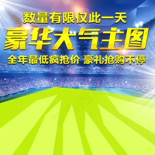 清新绿色足球场背景