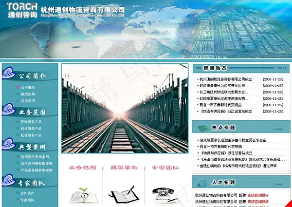 物流网页素材psd模版下载