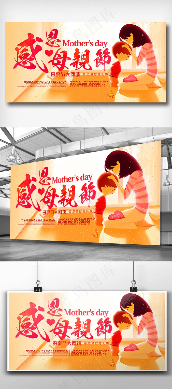 温馨母亲节促销展板(7088X3544(DPI:150))psd模版下载