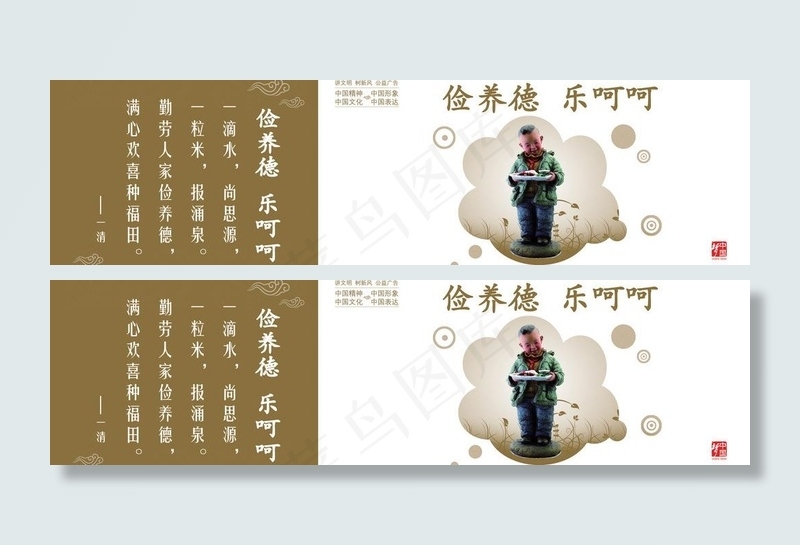 中国文化公益广告宣传图片