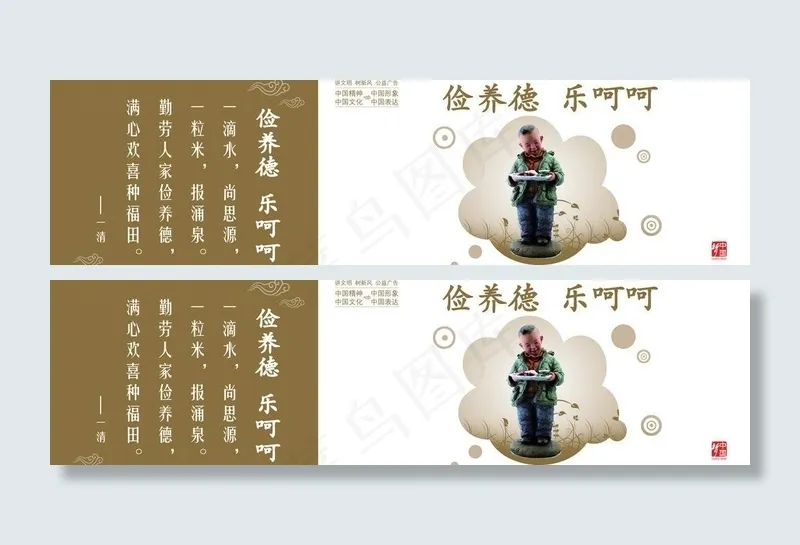 中国文化公益广告宣传图片psd模版下载