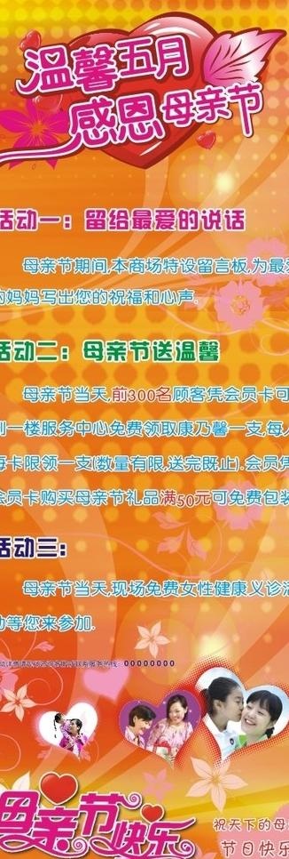 温馨五月 感恩母亲节 X展架cdr矢量模版下载