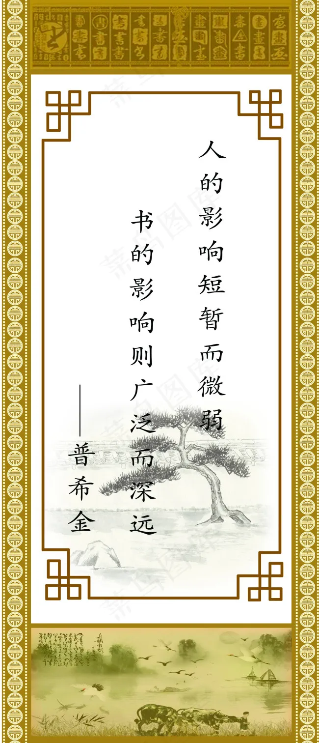 名人警句psd模版下载