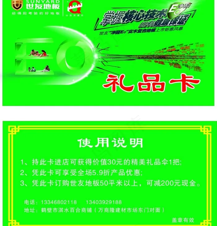 世友地板 礼品卡图片cdr矢量模版下载