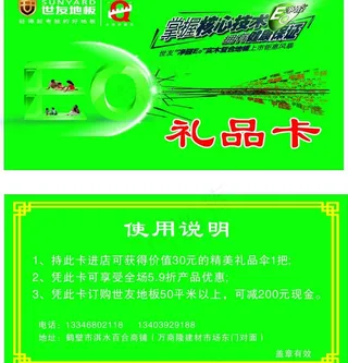 世友地板 礼品卡图片