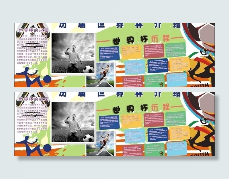 世界杯海报图片