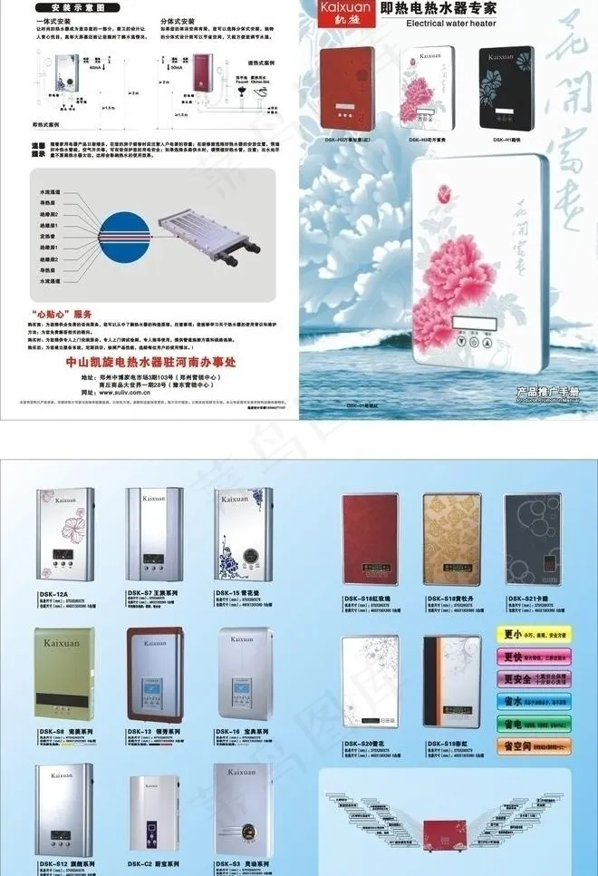 电热水器单页设计图片cdr矢量模版下载