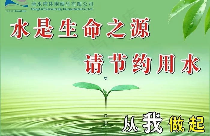 节约用水图片cdr矢量模版下载