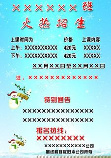 招生广告模板图片 招生广告模板图片