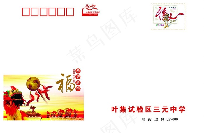 叶集三元中学贺卡 虎年 福 狮子 ...psd模版下载