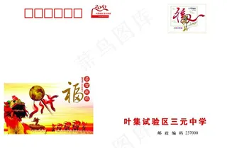 叶集三元中学贺卡 虎年 福 狮子 ...