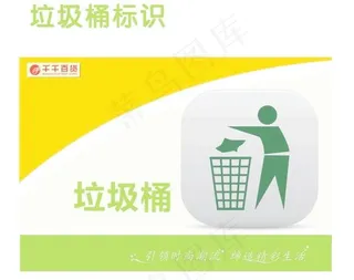 垃圾标示