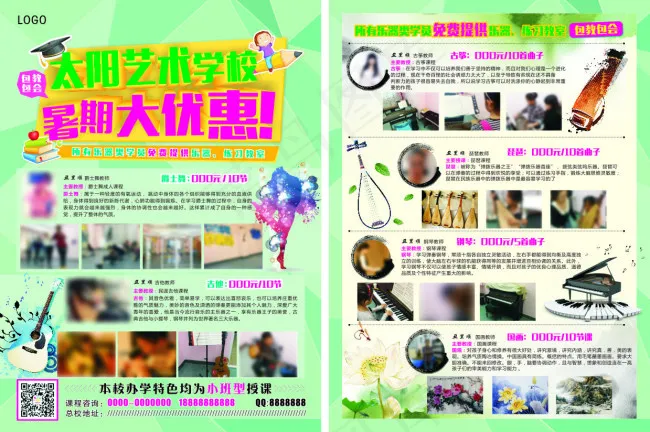 艺术培训学校宣传彩页(216X291)cdr矢量模版下载