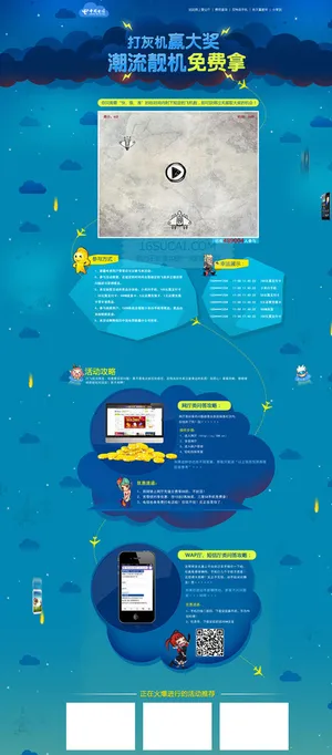 蓝色电信活动主页图片