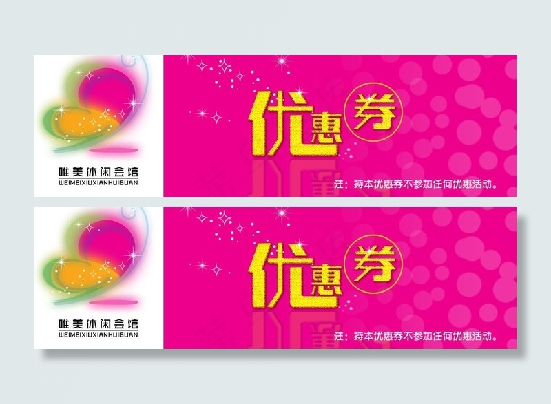 优惠券图片psd模版下载