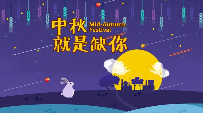 中秋微信封面