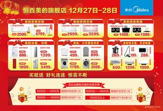 美的电器促销优惠活动海报宣传彩页