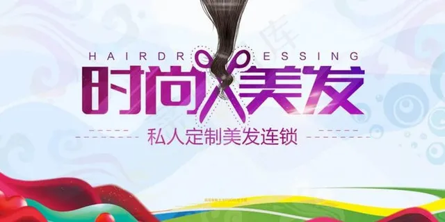 美发形象总监剪发海报